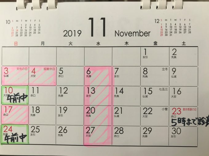 11月のカレンダー はな鍼灸整骨院